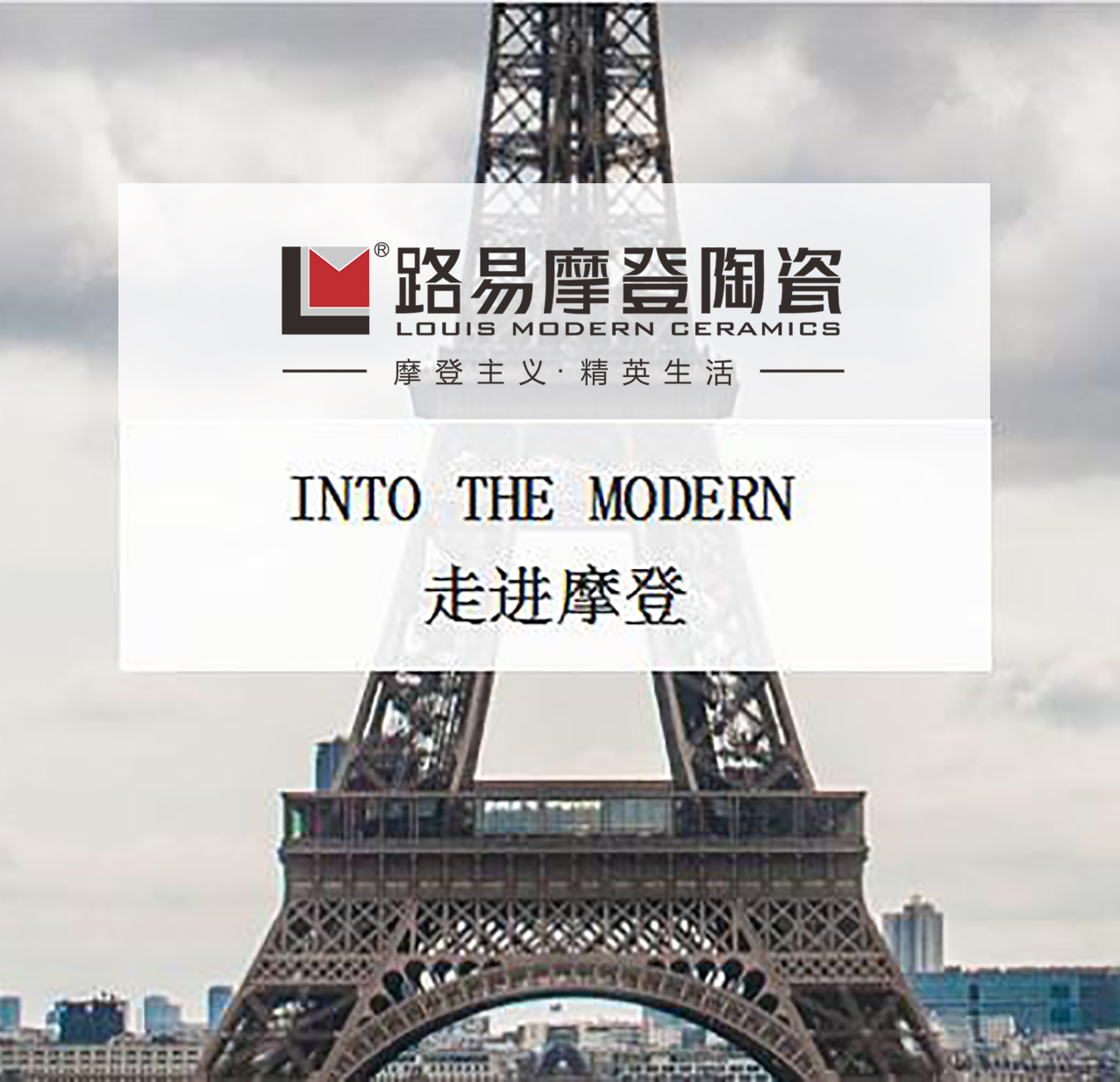 LOUIS MODERN為精英生活設(shè)計(jì)