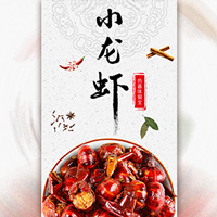 麻辣小龍蝦美食節(jié)開業(yè)上新優(yōu)惠大酬賓