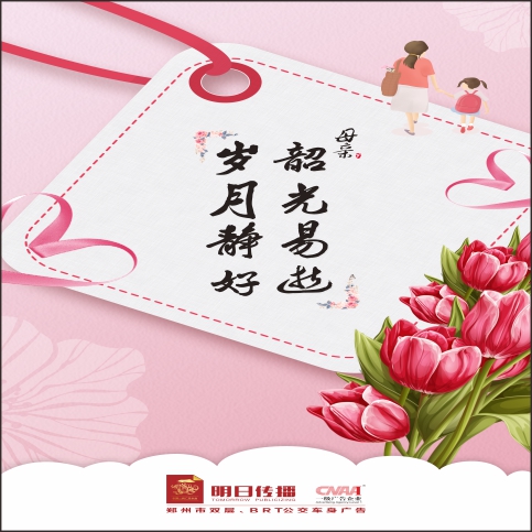凤凰国际—母亲节快乐