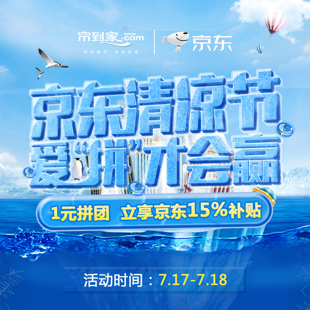 京東簾到家巢湖市01218號體驗店 清涼節(jié)活動盛大開啟！