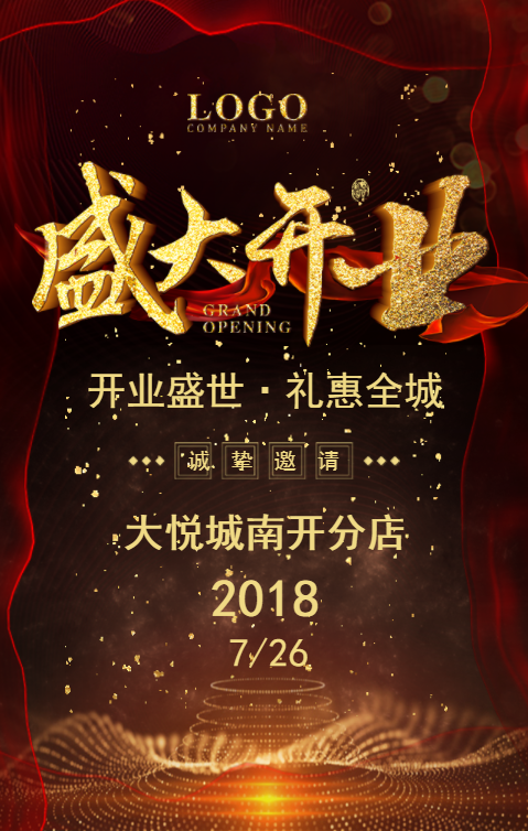 高端震撼盛大開業(yè)邀請(qǐng)函促銷