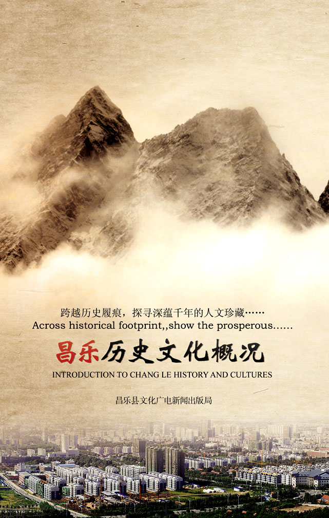 昌樂歷史文化概況