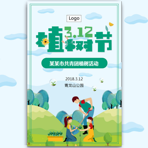 安吉職教中心3.12植樹節活動