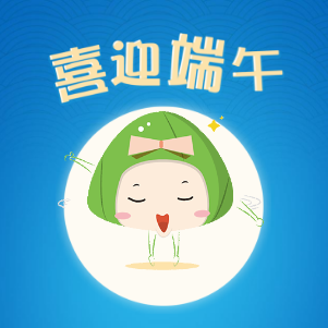躍樂(lè)蹦床——開心過(guò)端午