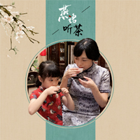 旗袍专委会专场茶荟邀请函