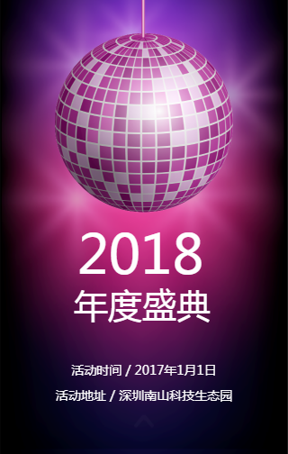 2018企業(yè)家聚會(huì)