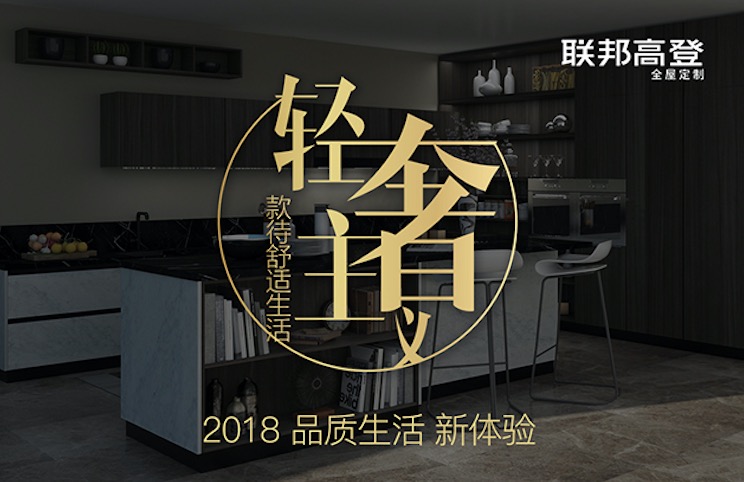 轻奢主义 款待舒适生活