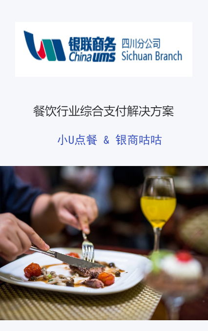 餐饮行业解决方案
