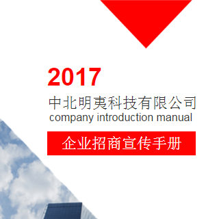 企業宣傳/企業文化/企業招商/公司簡介