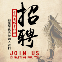 保定裴醫(yī)堂招賢榜