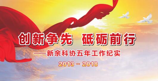 創新爭先，砥礪前行