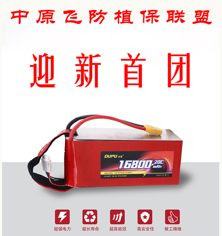 中原飛防植保聯(lián)盟迎新電池團購！