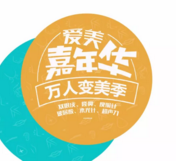 爱美者的狂欢节，千万美容豪礼等你来拿！！！