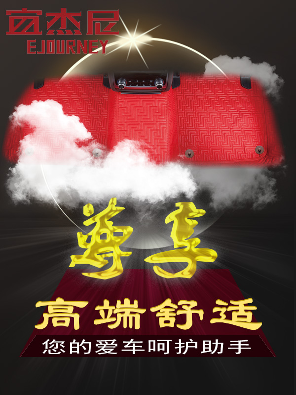 宜杰尼-做汽车软垫行业的领导者