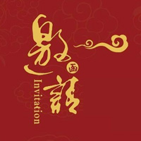 國(guó)新酒業(yè)連鎖（萬(wàn)寧店）情滿五指山臻享品鑒會(huì)邀請(qǐng)函