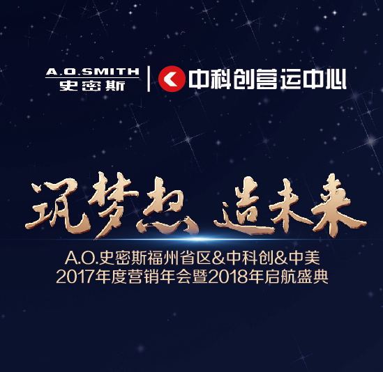 筑夢想 造未來！