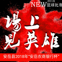 安岳农商银行杯2