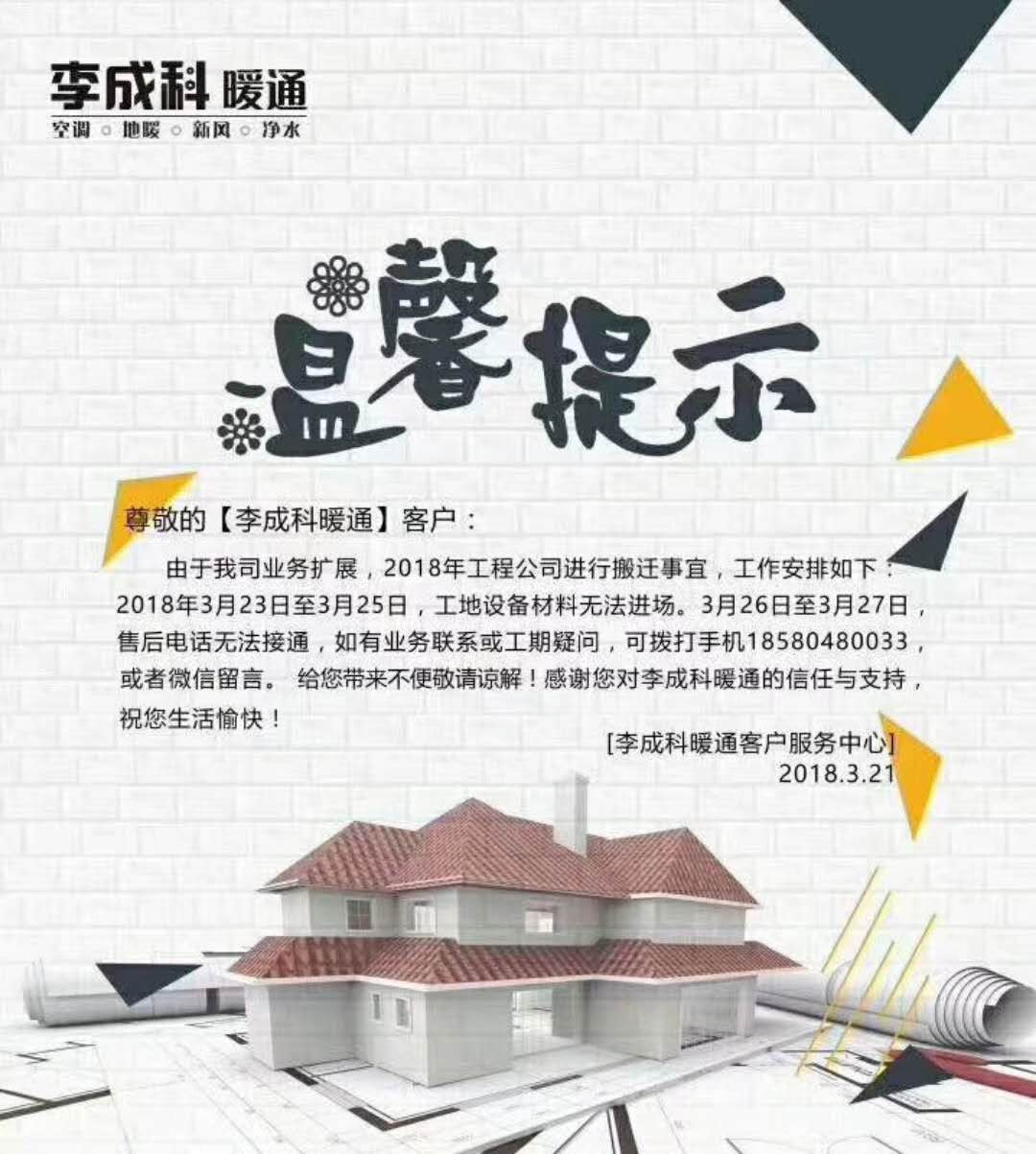 李成科暖通通告