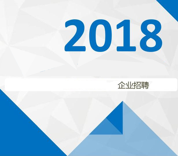 榮事達(dá)招聘了！趕緊看看吧