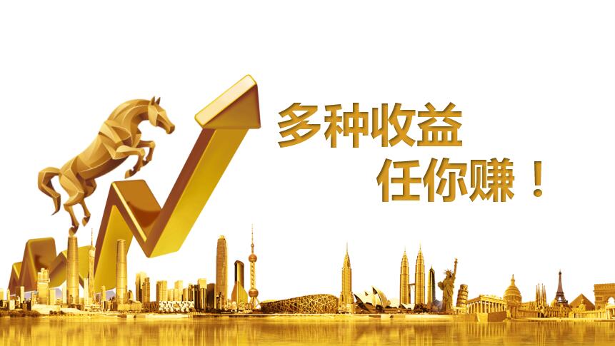 多种收益