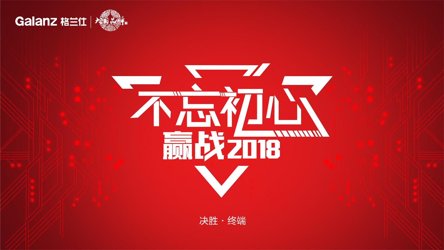 2017年度格蘭仕年會精彩集錦