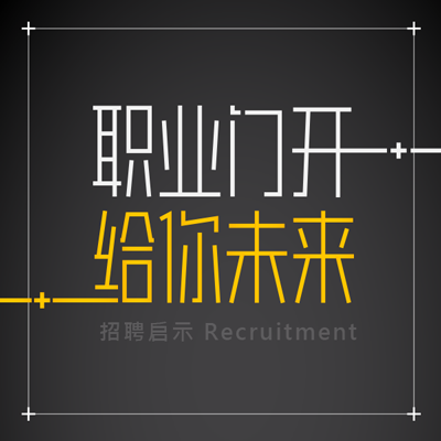 平安壽險新渠道事業(yè)部廣州分中心招聘