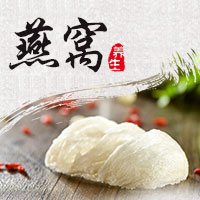 養(yǎng)生燕窩