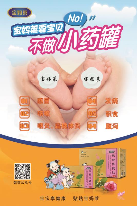贴贴宝妈莱 宝宝享健康