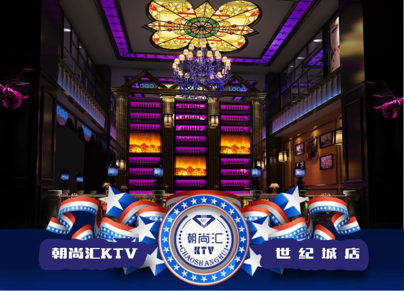 朝尚汇量贩KTV欢唱特惠