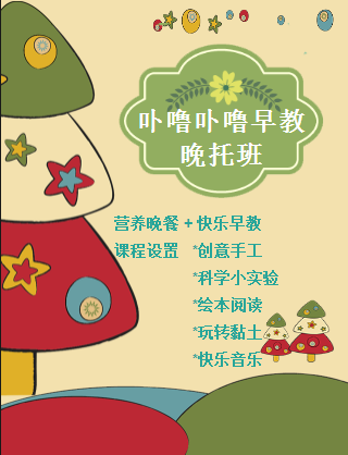 [副本]卟嚕卟嚕早教晚托班開(kāi)班啦