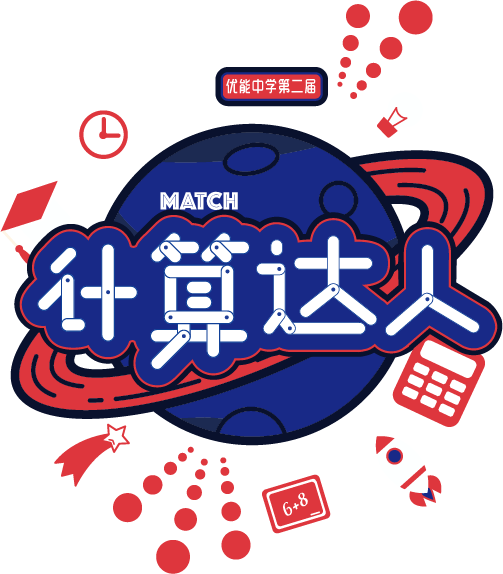 计算达人活动预约