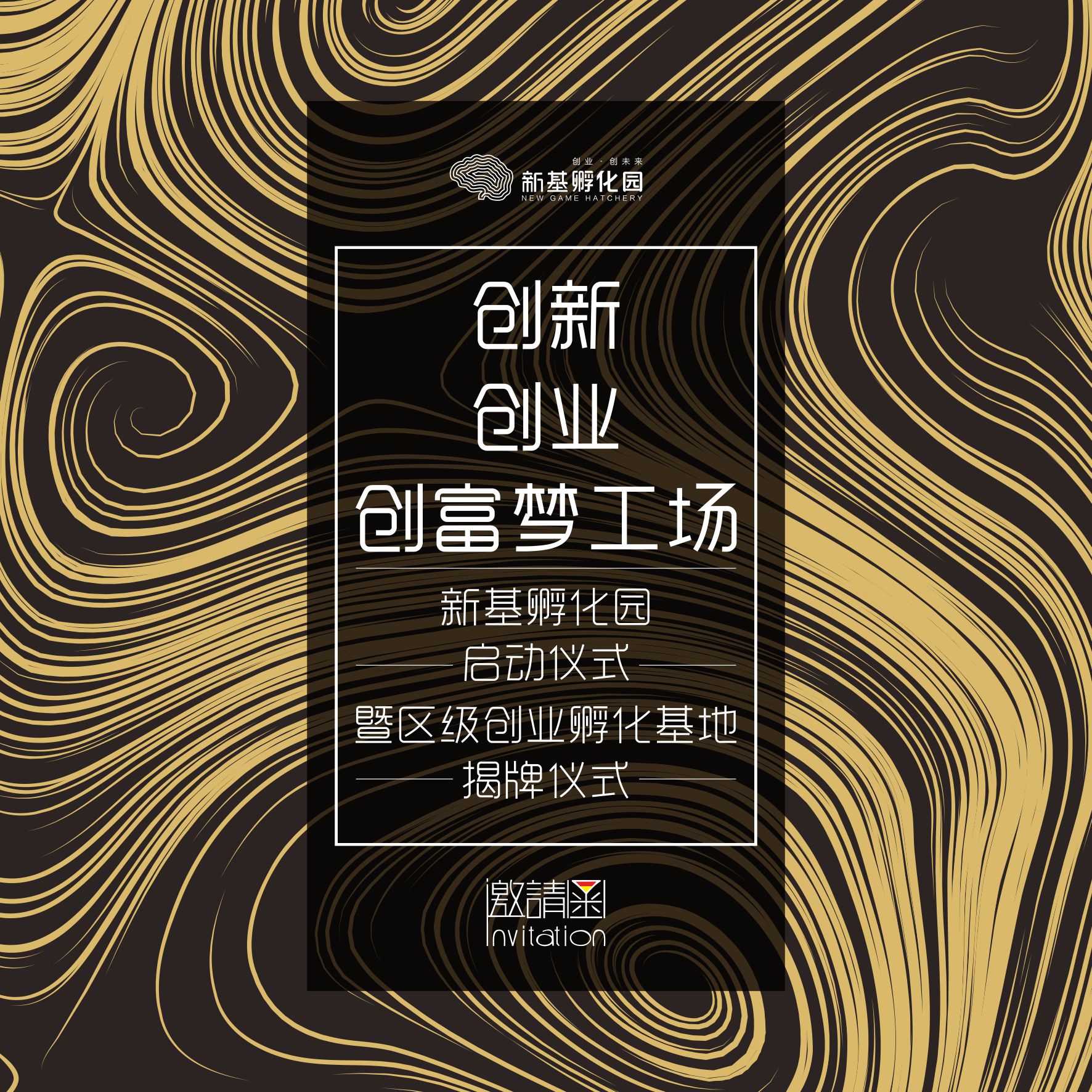 创新•创业•创富梦工场