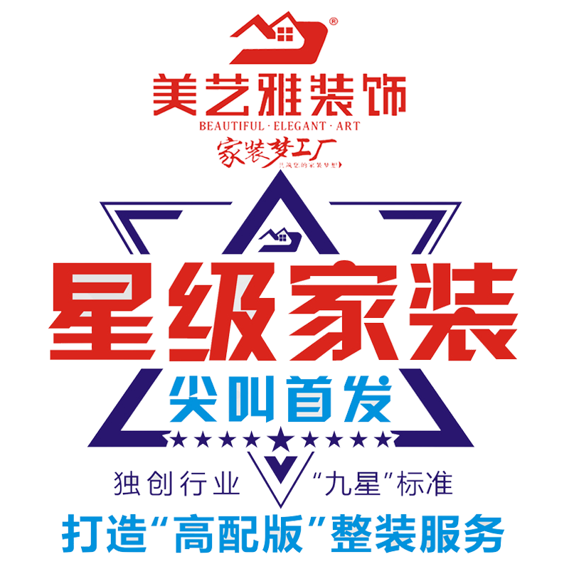 克拉玛依美艺雅星级家装尖叫首发