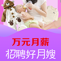 學(xué)保姆月嫂育嬰催乳，找金城管家