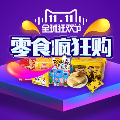 雙十一首楊水果嘉年華，就要玩大的