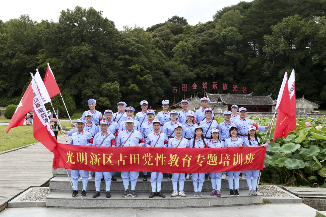光明新区古田党性教育专题培训班