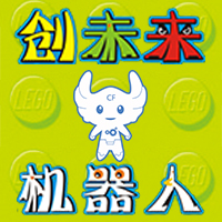 创未来球队争霸赛