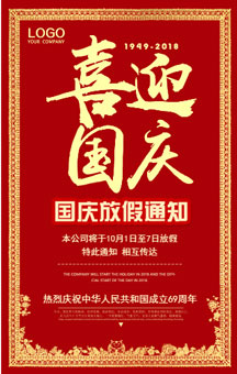 祖國生日快樂！