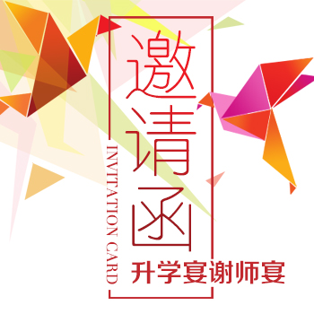 程子溥升学暨感恩答谢宴