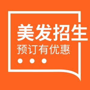 【貴陽】美發(fā)全科班春季招生簡章