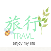 日系小清新生活記錄，旅行自拍、閨蜜曬照相冊。青春甜美風。