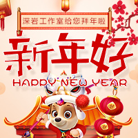 皮肤美容王根会团队祝您新年快乐！