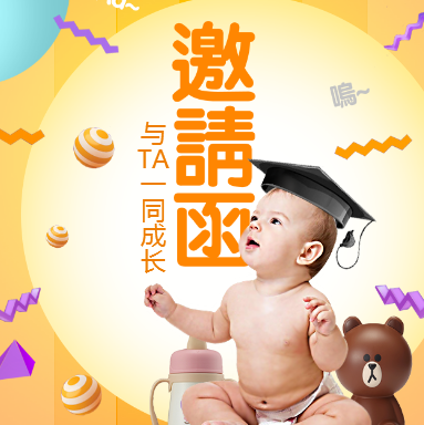 早教母婴护理教育培训邀请函