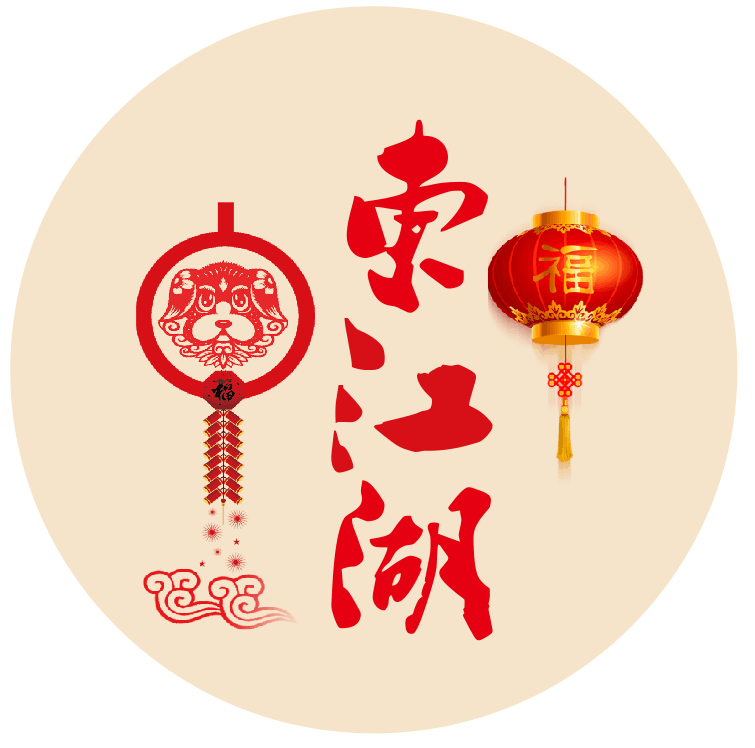 新春佳節來東江湖半價游