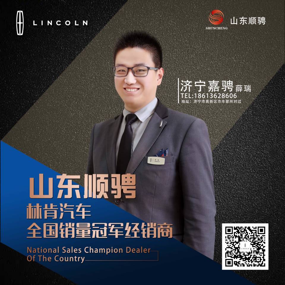濟寧嘉騁林肯中心 薛瑞