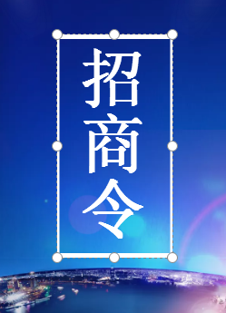 誠邀加盟