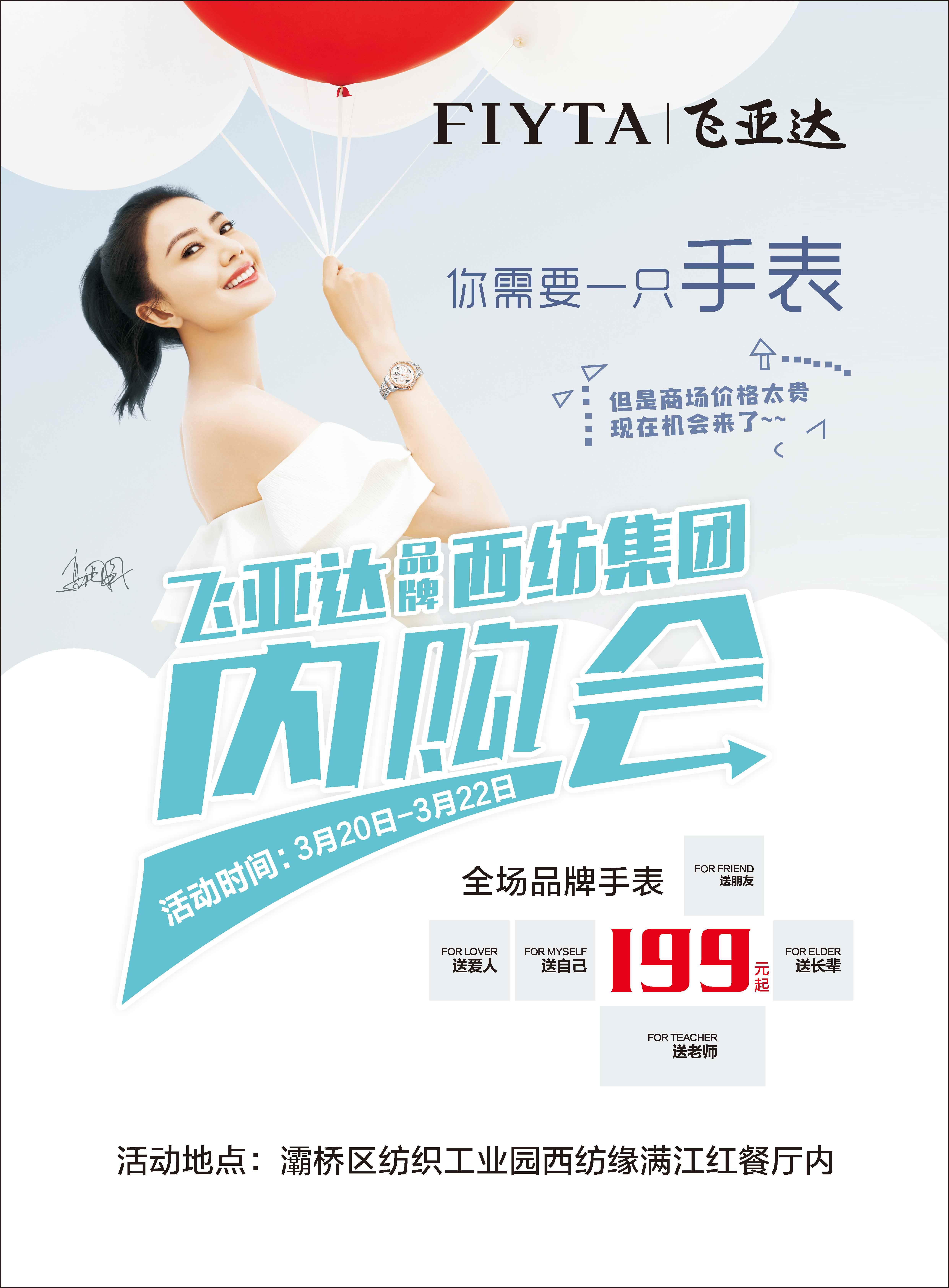 飛亞達(dá)品牌西紡集團(tuán)購會