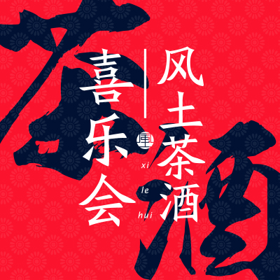 風土潤物，有請