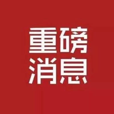 刚刚！齐河正式限购！！