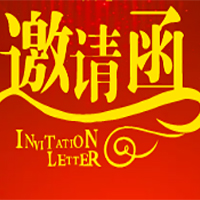 2018北京微商博覽會邀請函